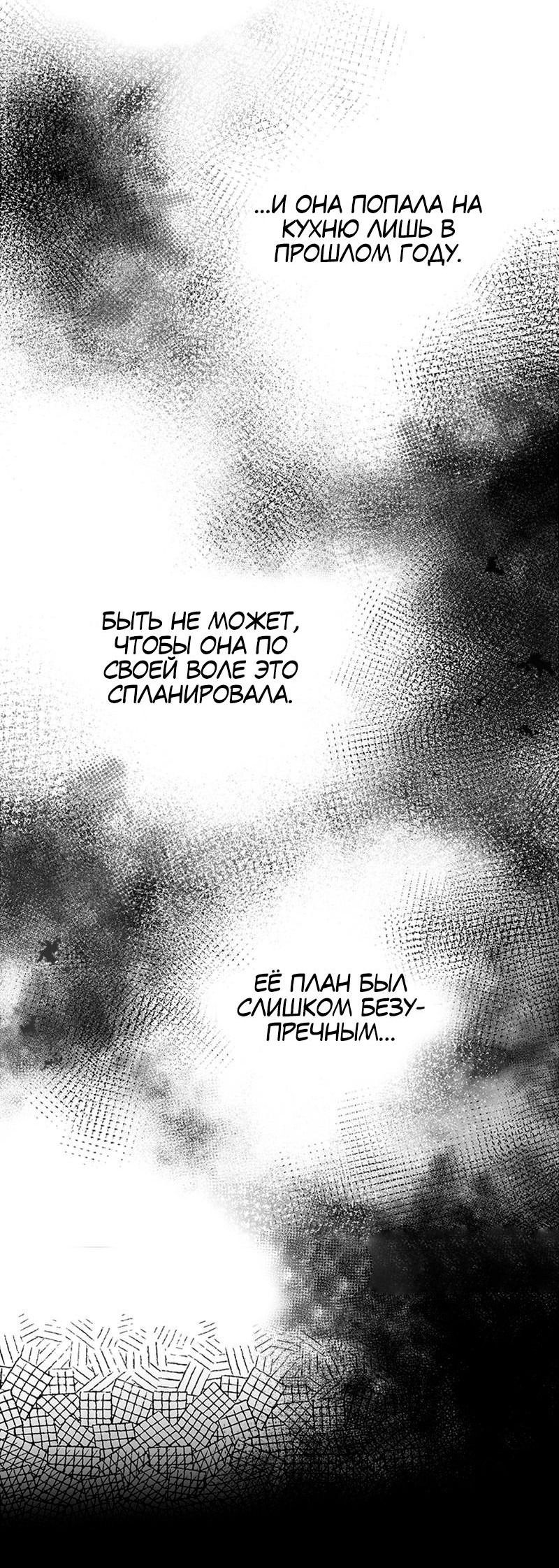 Манга Помада императрицы - Глава 36 Страница 87