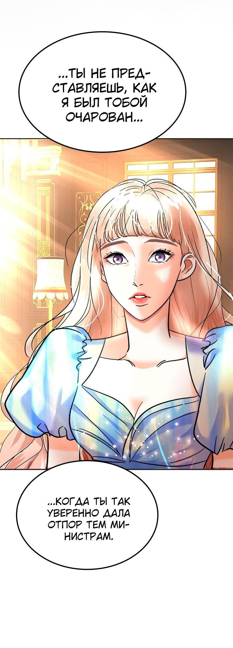 Манга Помада императрицы - Глава 36 Страница 41