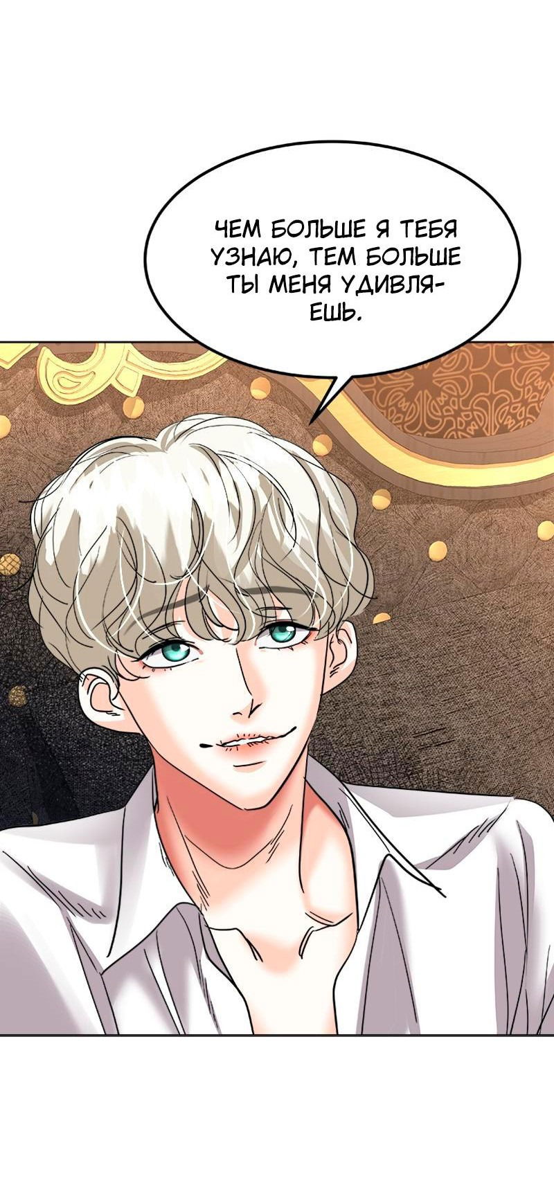 Манга Помада императрицы - Глава 36 Страница 38