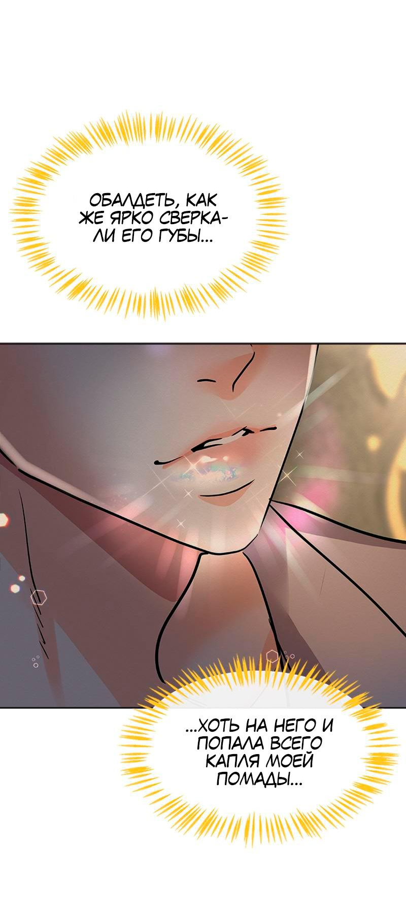 Манга Помада императрицы - Глава 36 Страница 77