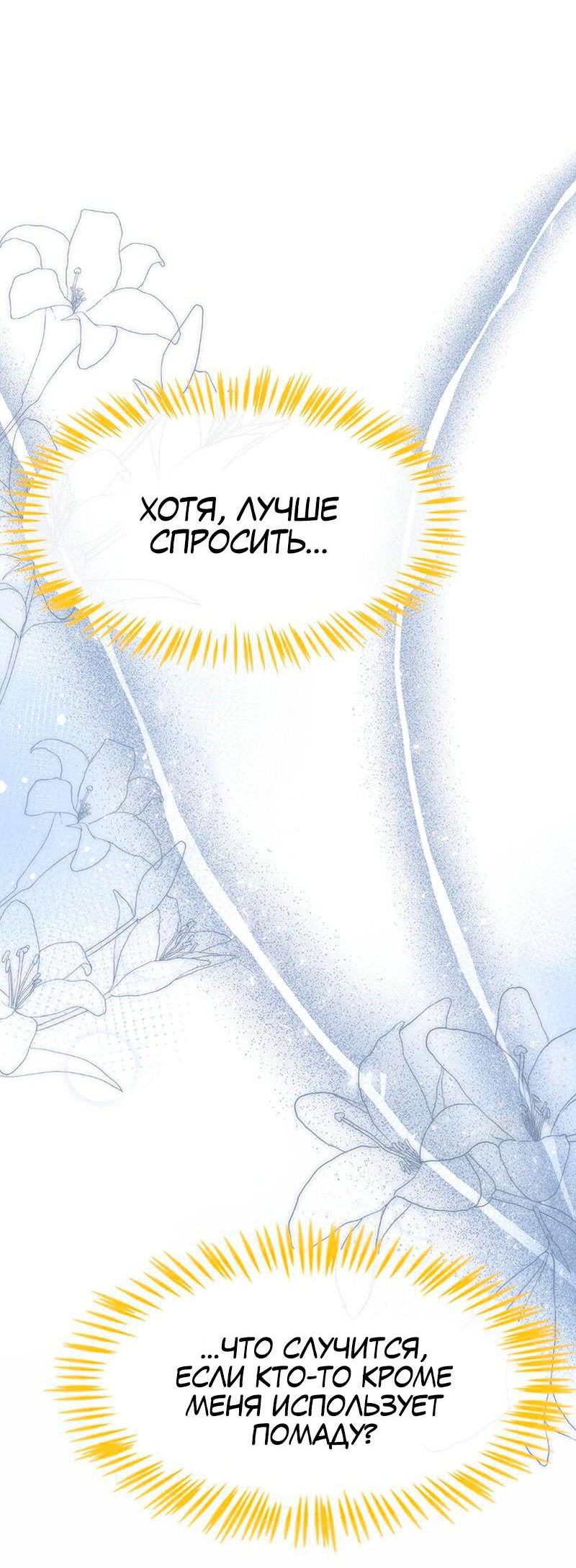 Манга Помада императрицы - Глава 36 Страница 80