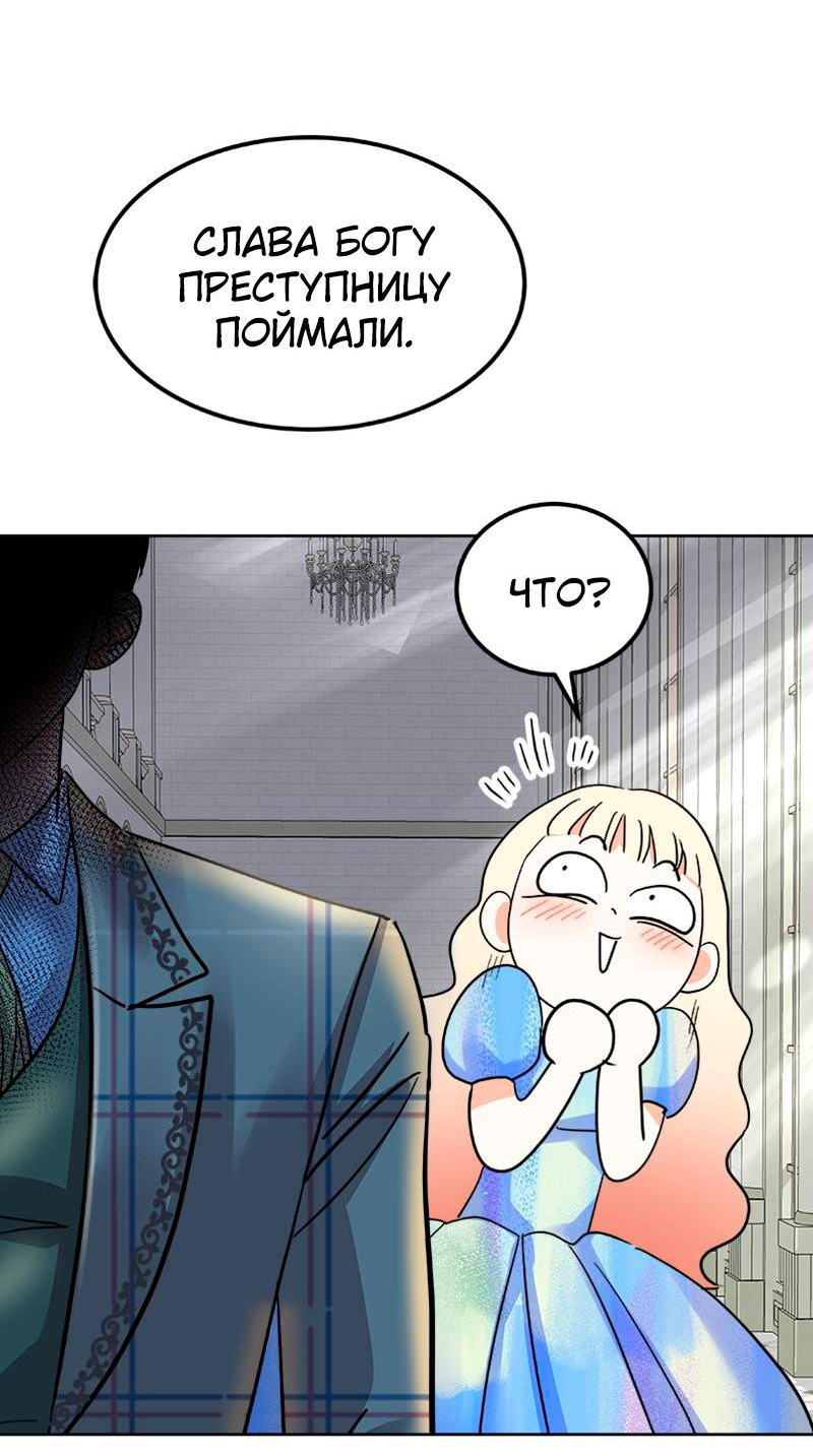 Манга Помада императрицы - Глава 36 Страница 84