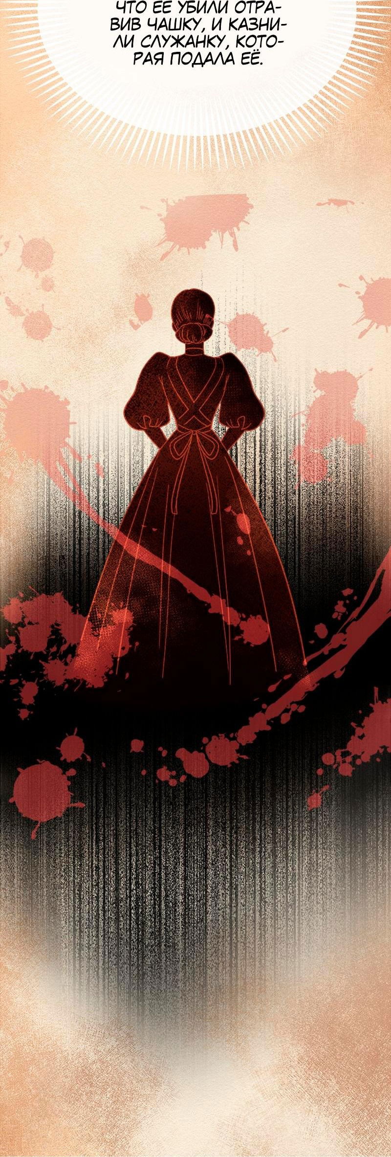 Манга Помада императрицы - Глава 36 Страница 54