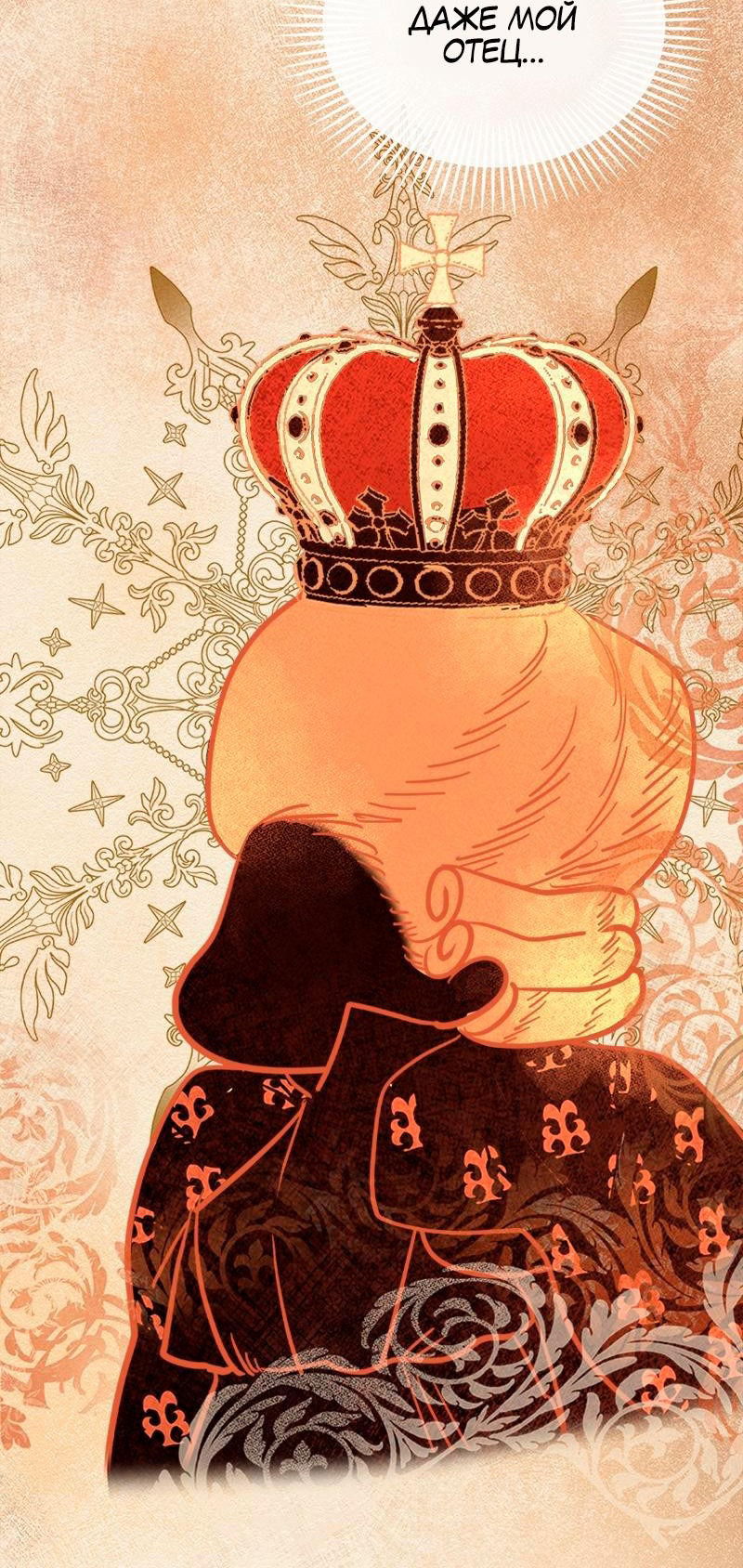 Манга Помада императрицы - Глава 36 Страница 57