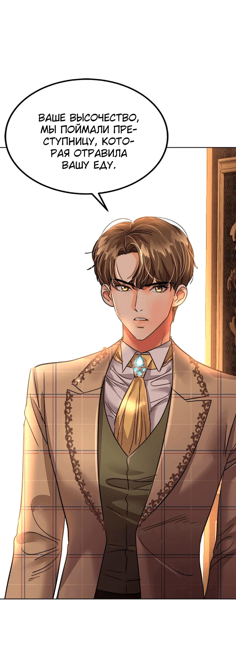 Манга Помада императрицы - Глава 36 Страница 69