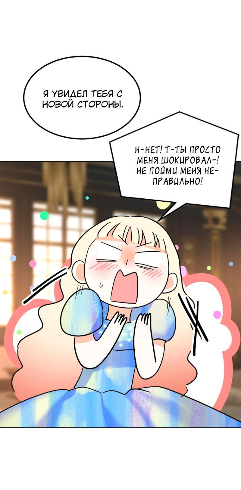 Манга Помада императрицы - Глава 36 Страница 37