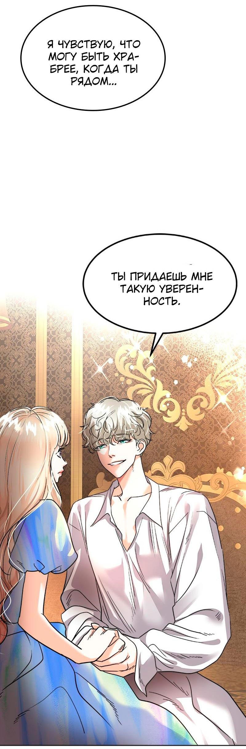 Манга Помада императрицы - Глава 36 Страница 64