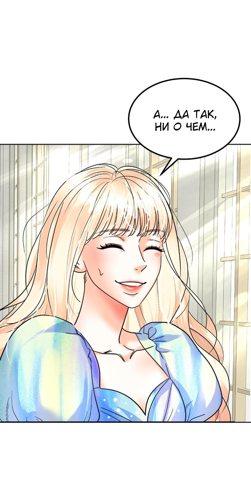 Манга Помада императрицы - Глава 36 Страница 75
