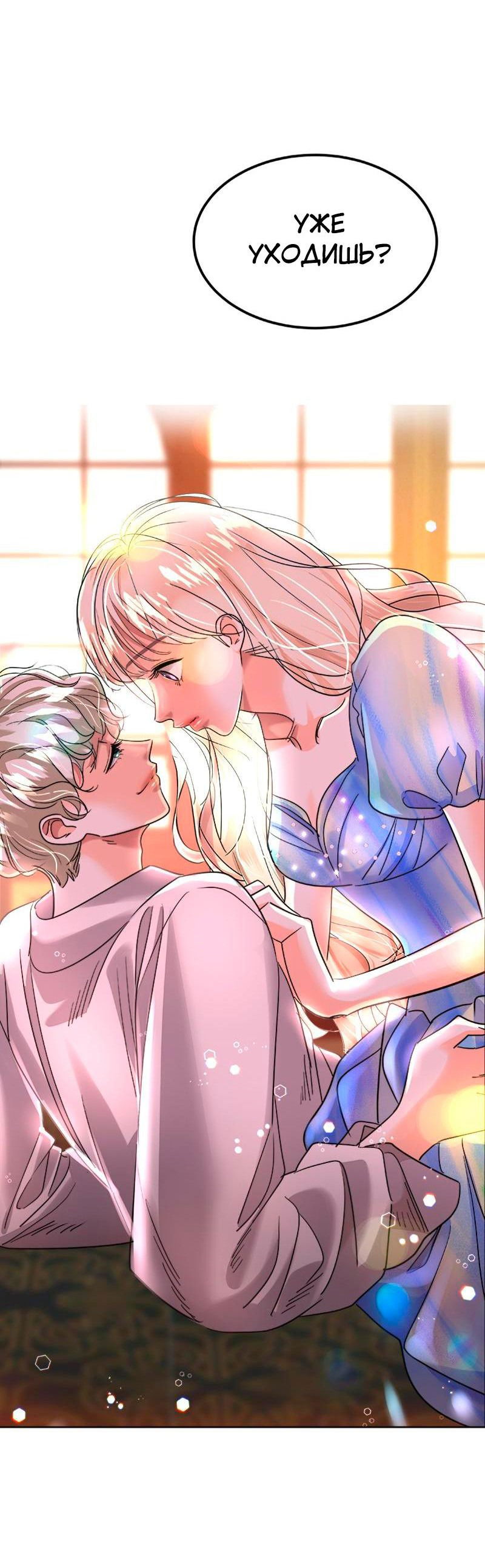 Манга Помада императрицы - Глава 35 Страница 69