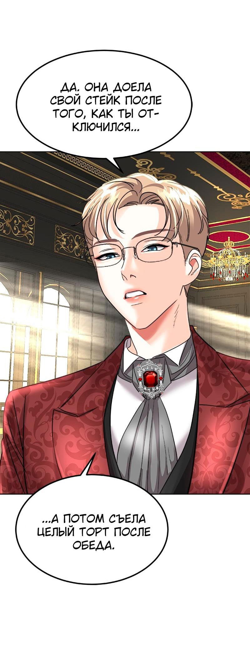 Манга Помада императрицы - Глава 35 Страница 46