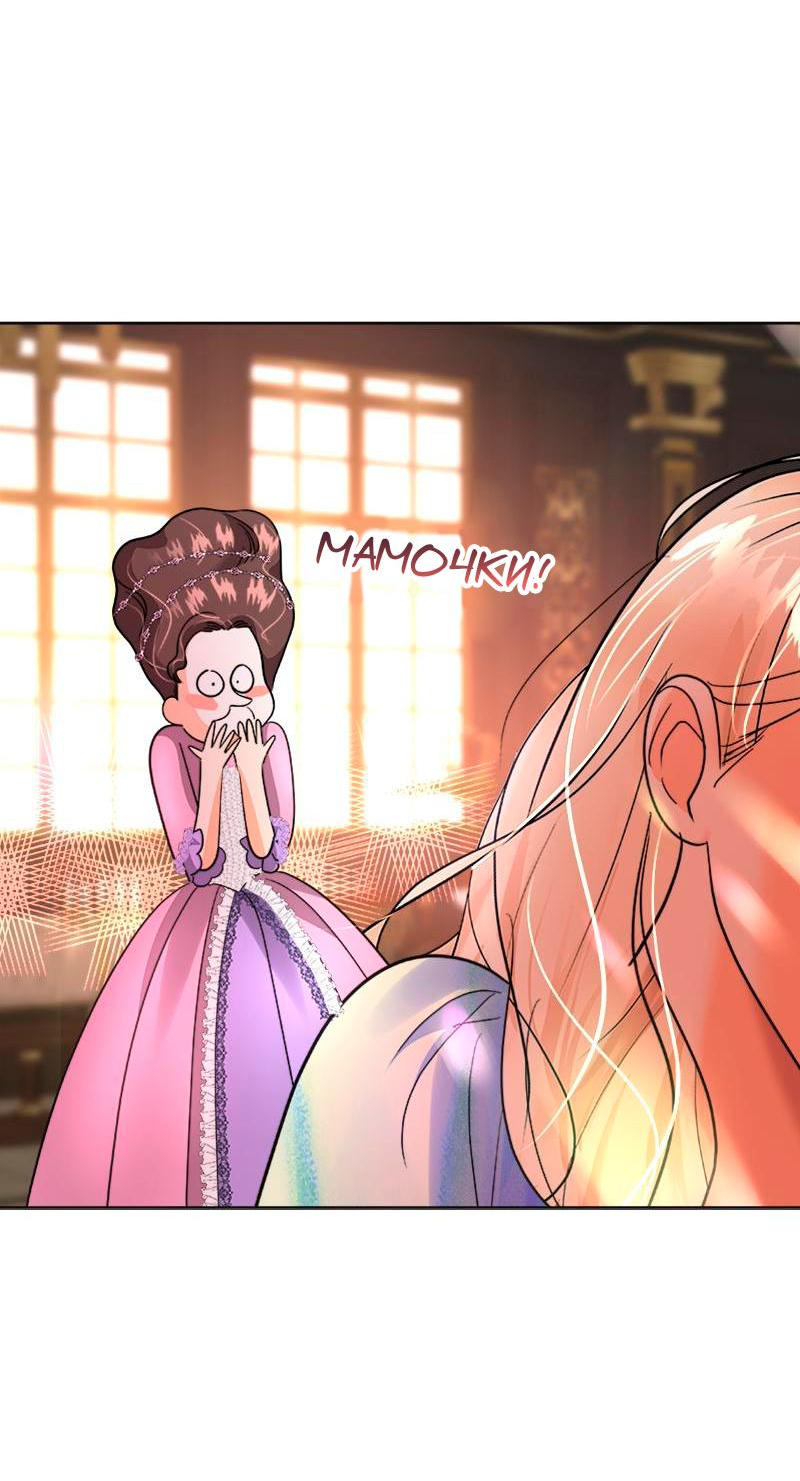 Манга Помада императрицы - Глава 35 Страница 68