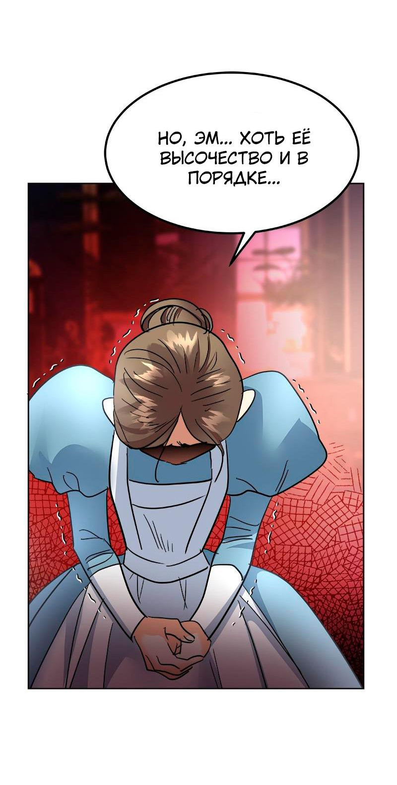 Манга Помада императрицы - Глава 35 Страница 17