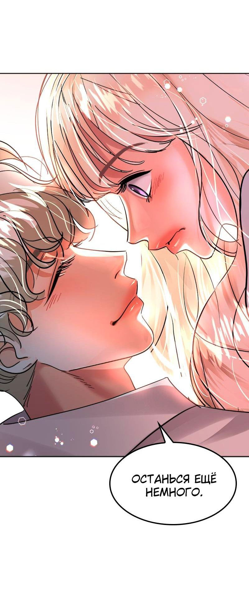 Манга Помада императрицы - Глава 35 Страница 70