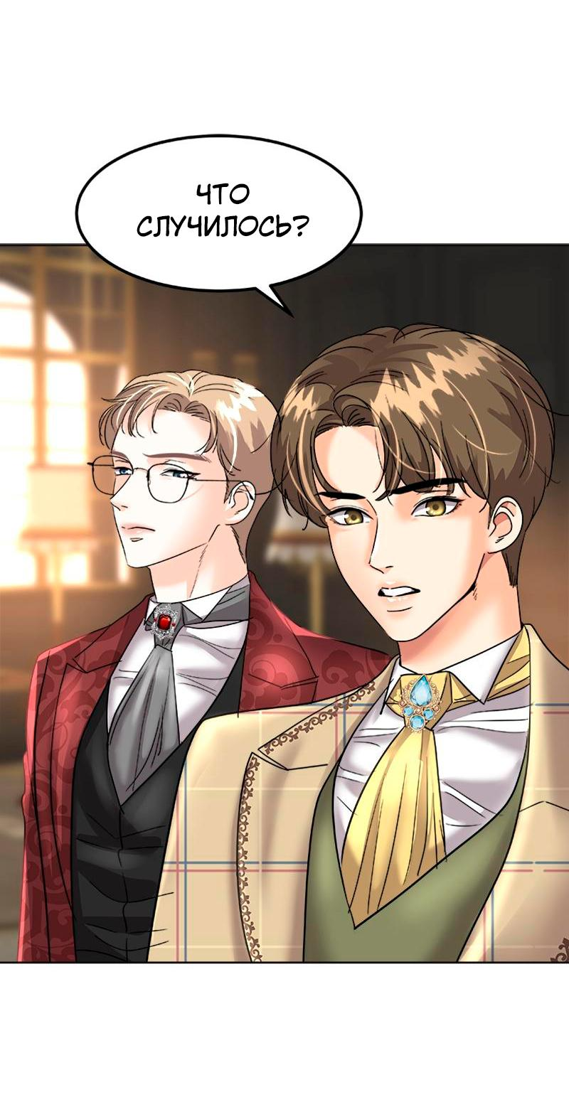 Манга Помада императрицы - Глава 35 Страница 58