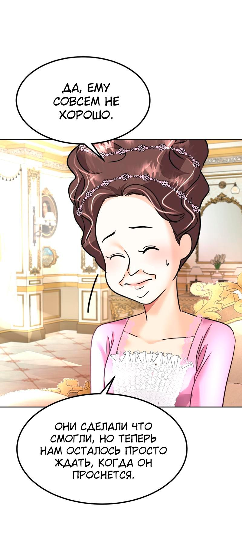 Манга Помада императрицы - Глава 35 Страница 25