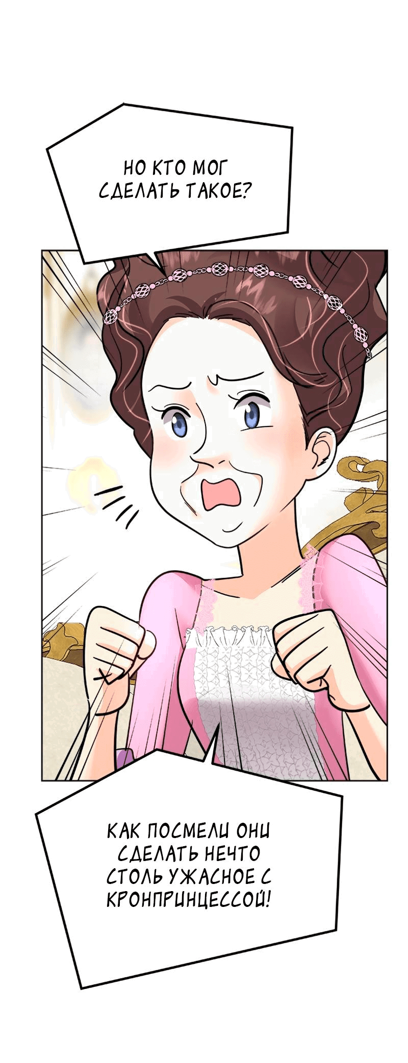 Манга Помада императрицы - Глава 35 Страница 31
