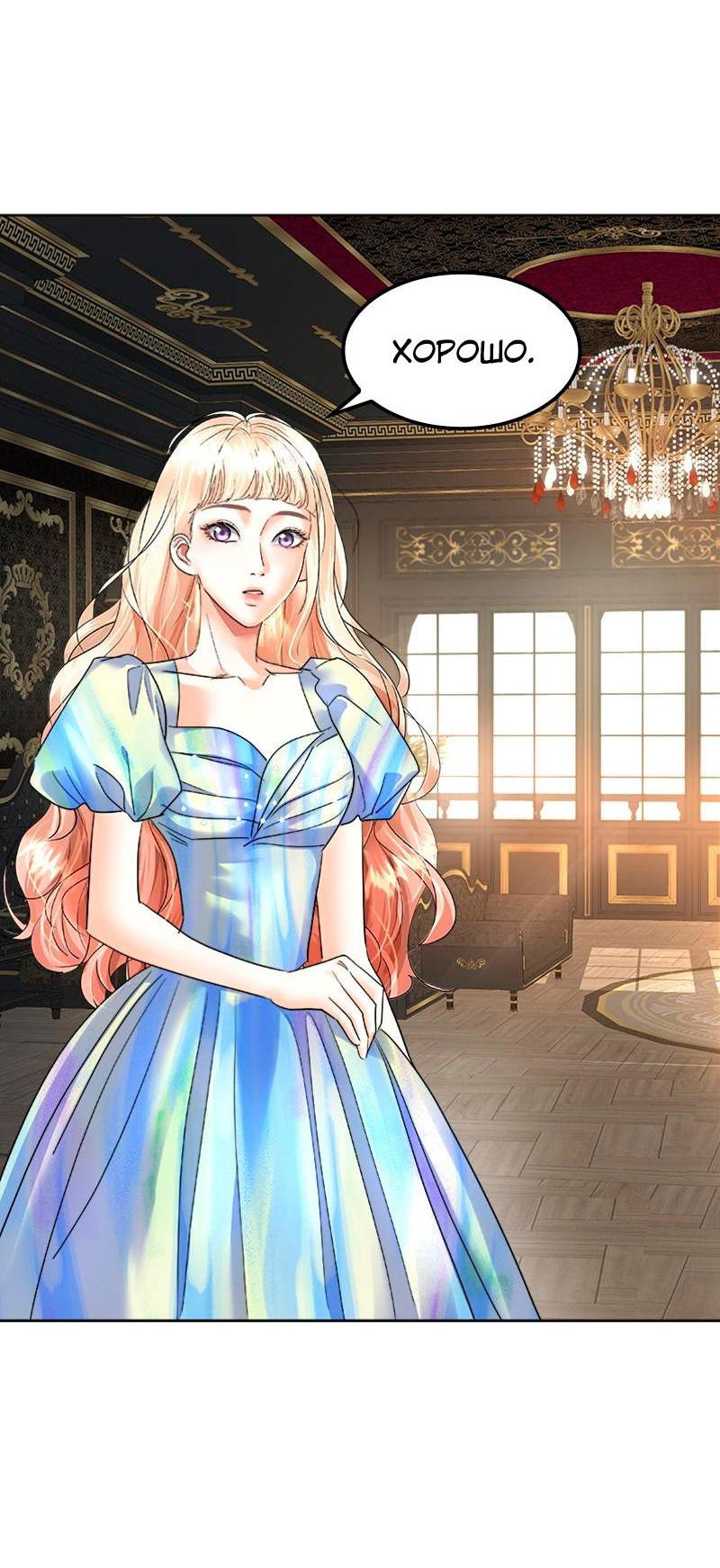 Манга Помада императрицы - Глава 35 Страница 60