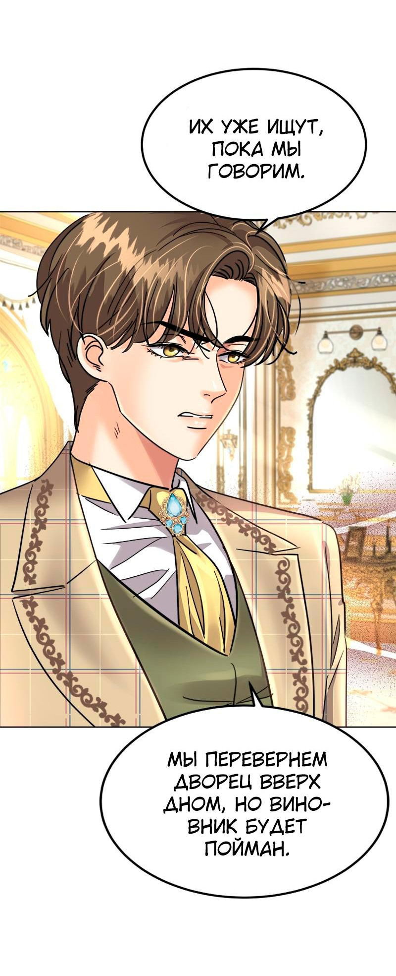 Манга Помада императрицы - Глава 35 Страница 32