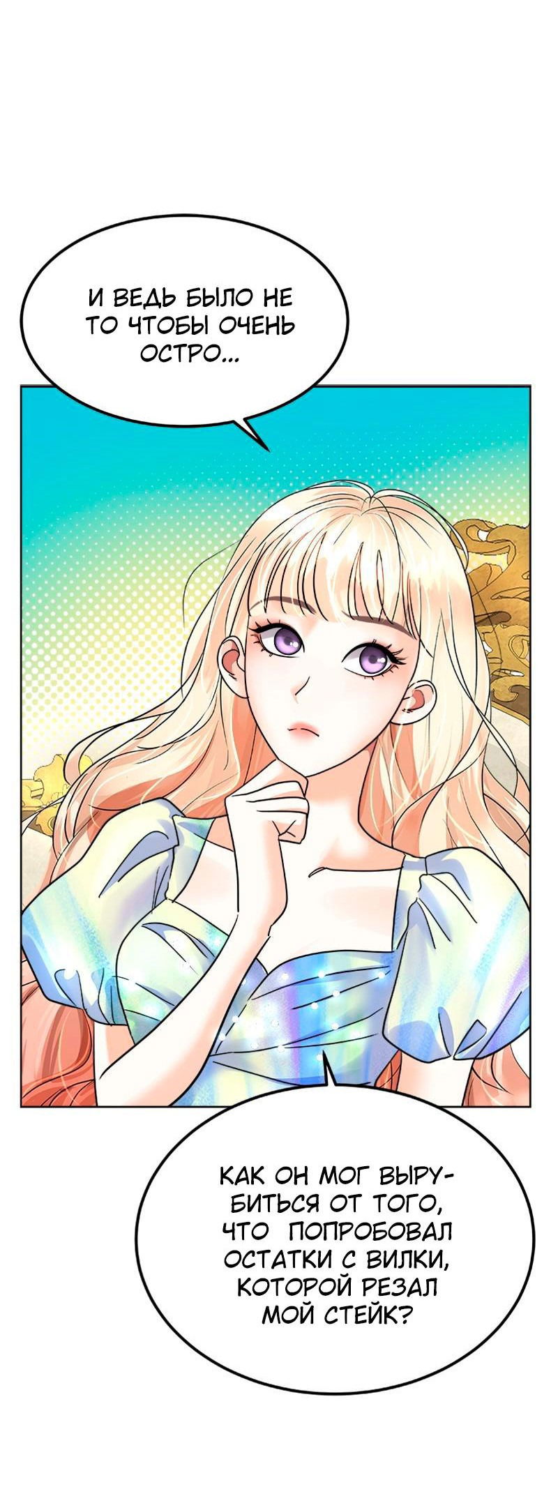 Манга Помада императрицы - Глава 35 Страница 29