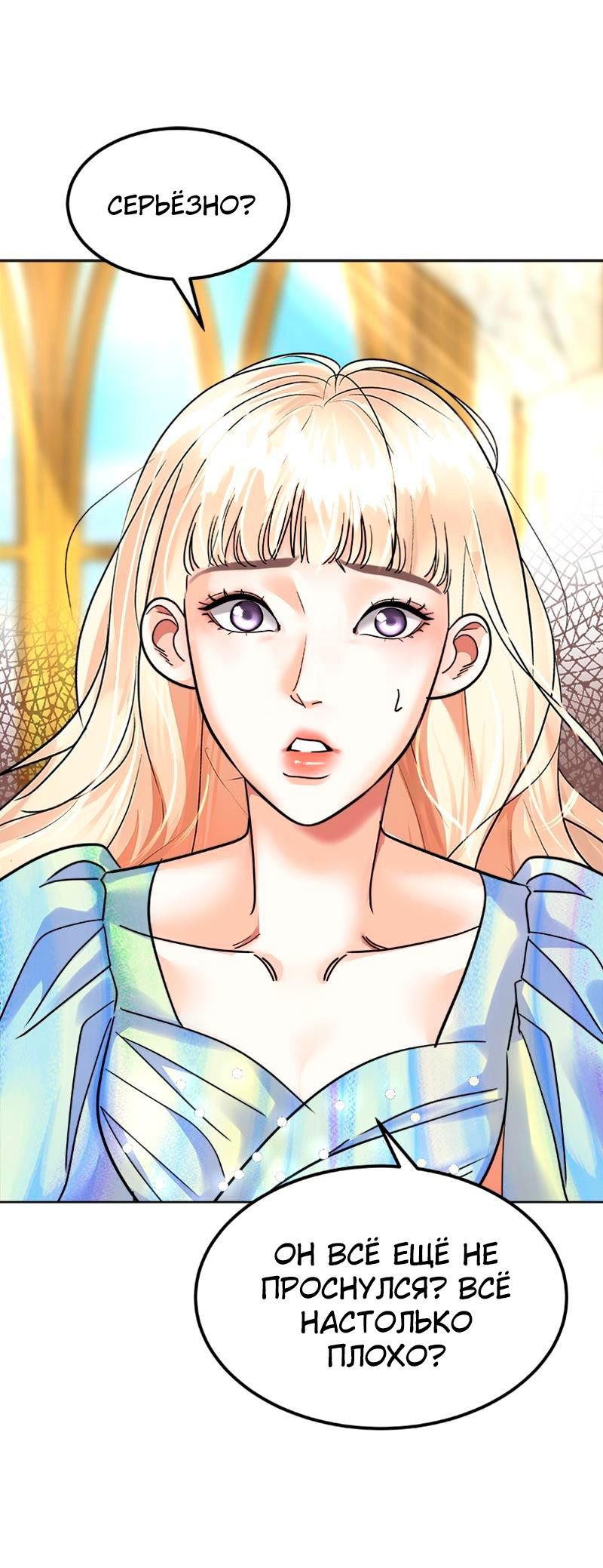 Манга Помада императрицы - Глава 35 Страница 24