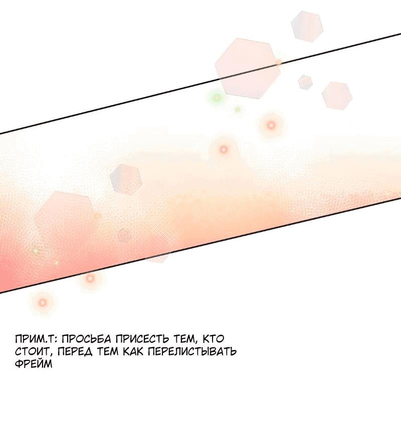 Манга Помада императрицы - Глава 35 Страница 76