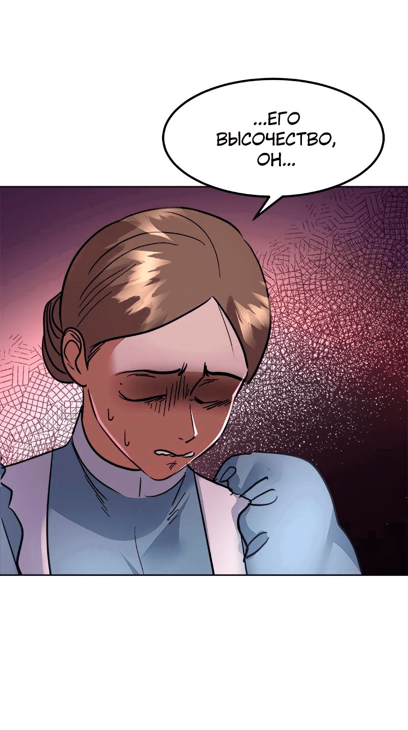 Манга Помада императрицы - Глава 35 Страница 19
