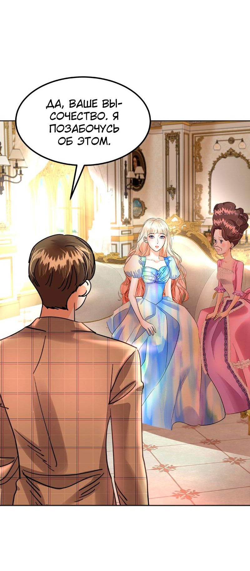 Манга Помада императрицы - Глава 35 Страница 36