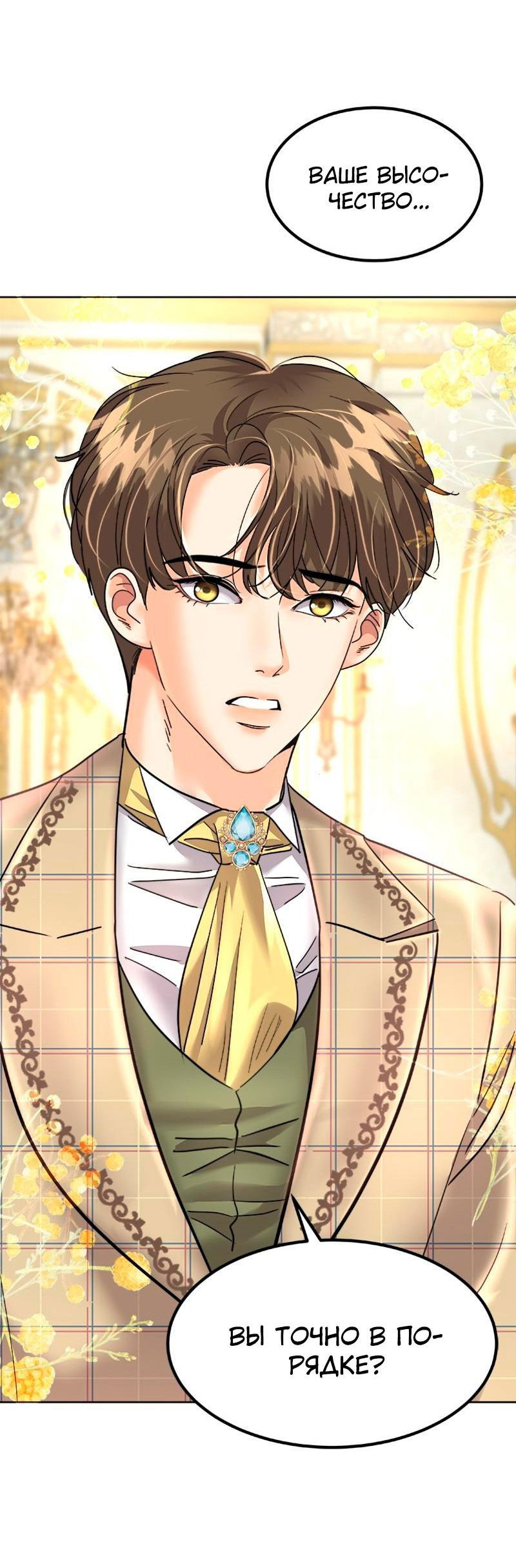 Манга Помада императрицы - Глава 35 Страница 26