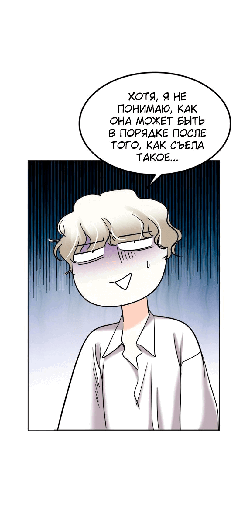 Манга Помада императрицы - Глава 35 Страница 48