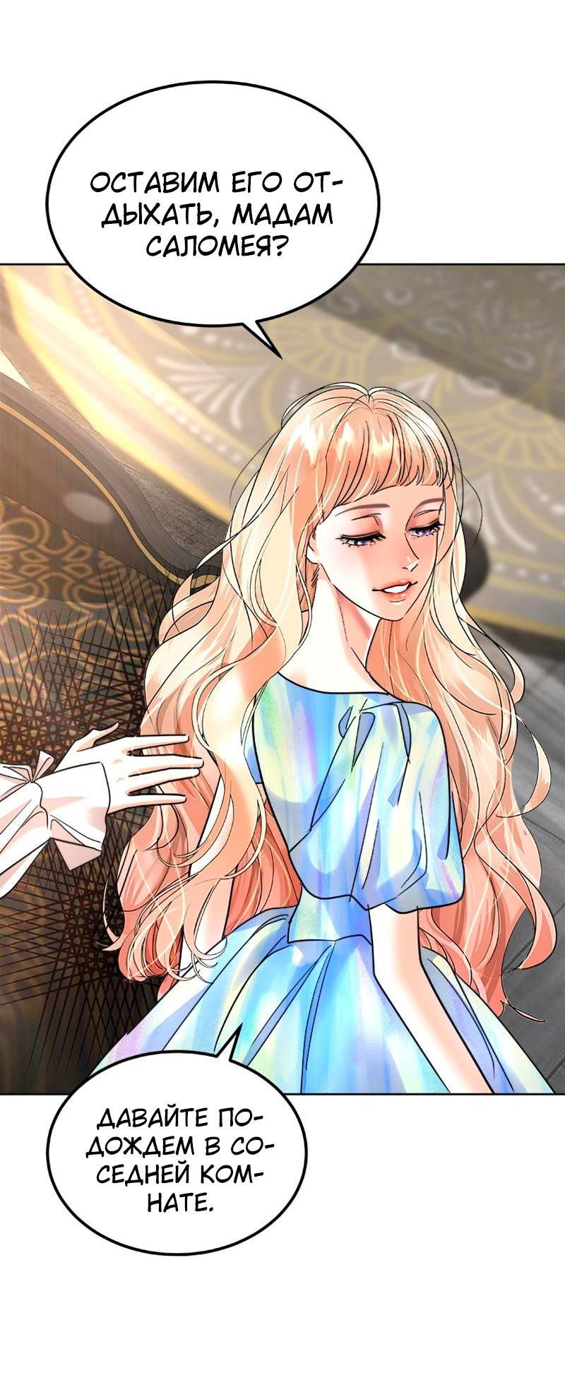 Манга Помада императрицы - Глава 35 Страница 63