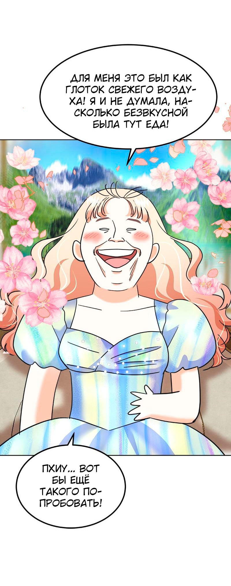 Манга Помада императрицы - Глава 35 Страница 30