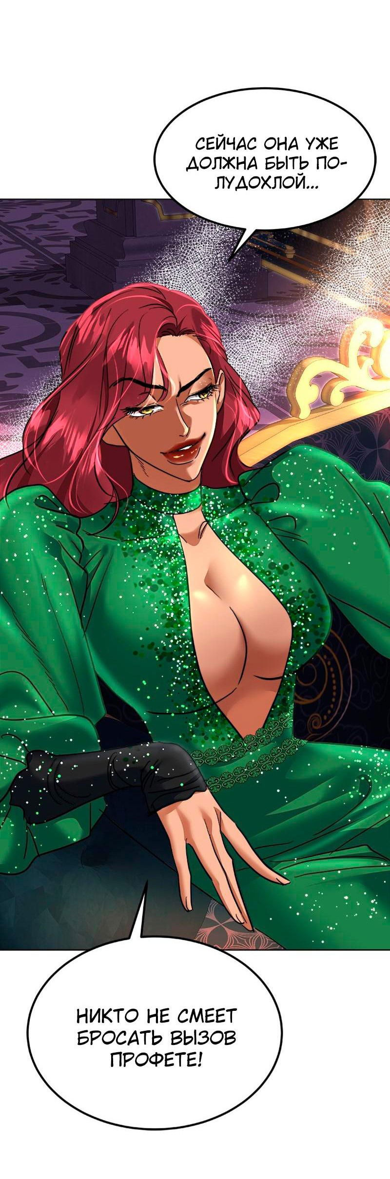 Манга Помада императрицы - Глава 35 Страница 9