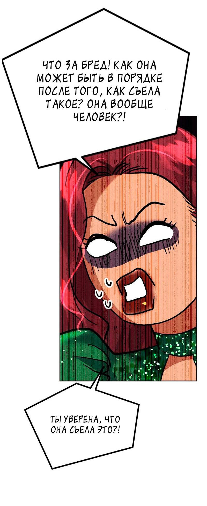 Манга Помада императрицы - Глава 35 Страница 13