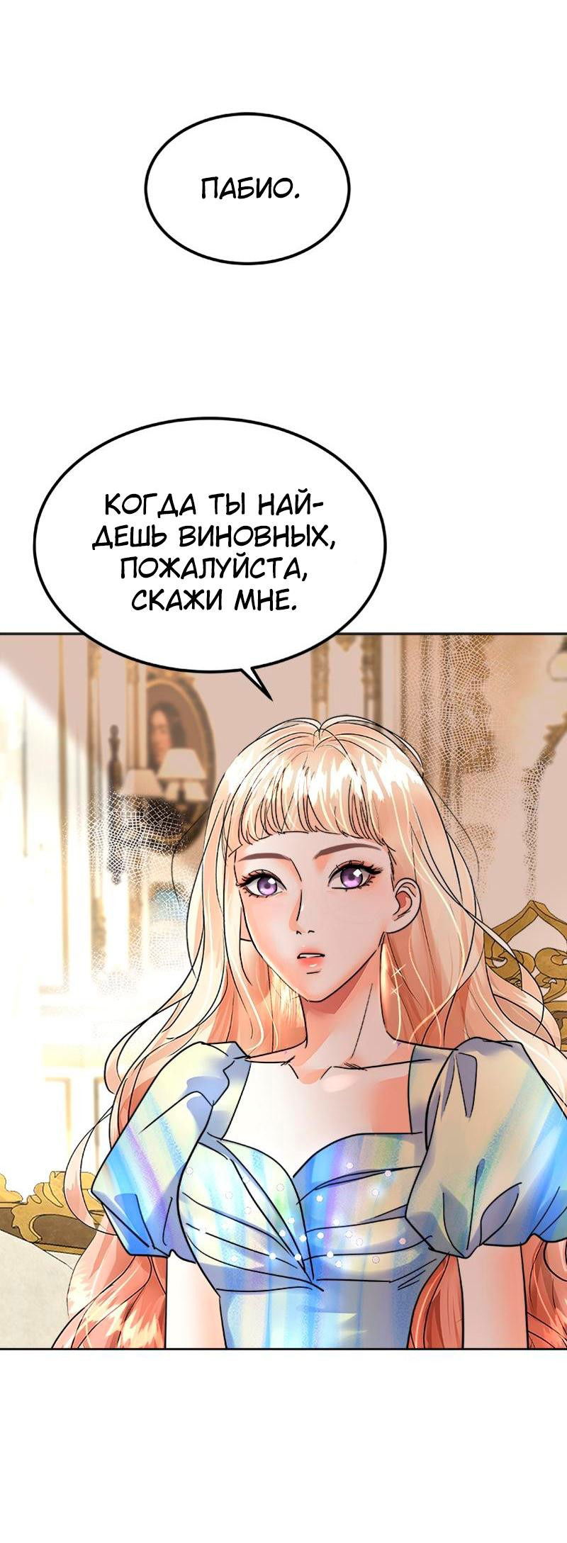 Манга Помада императрицы - Глава 35 Страница 34