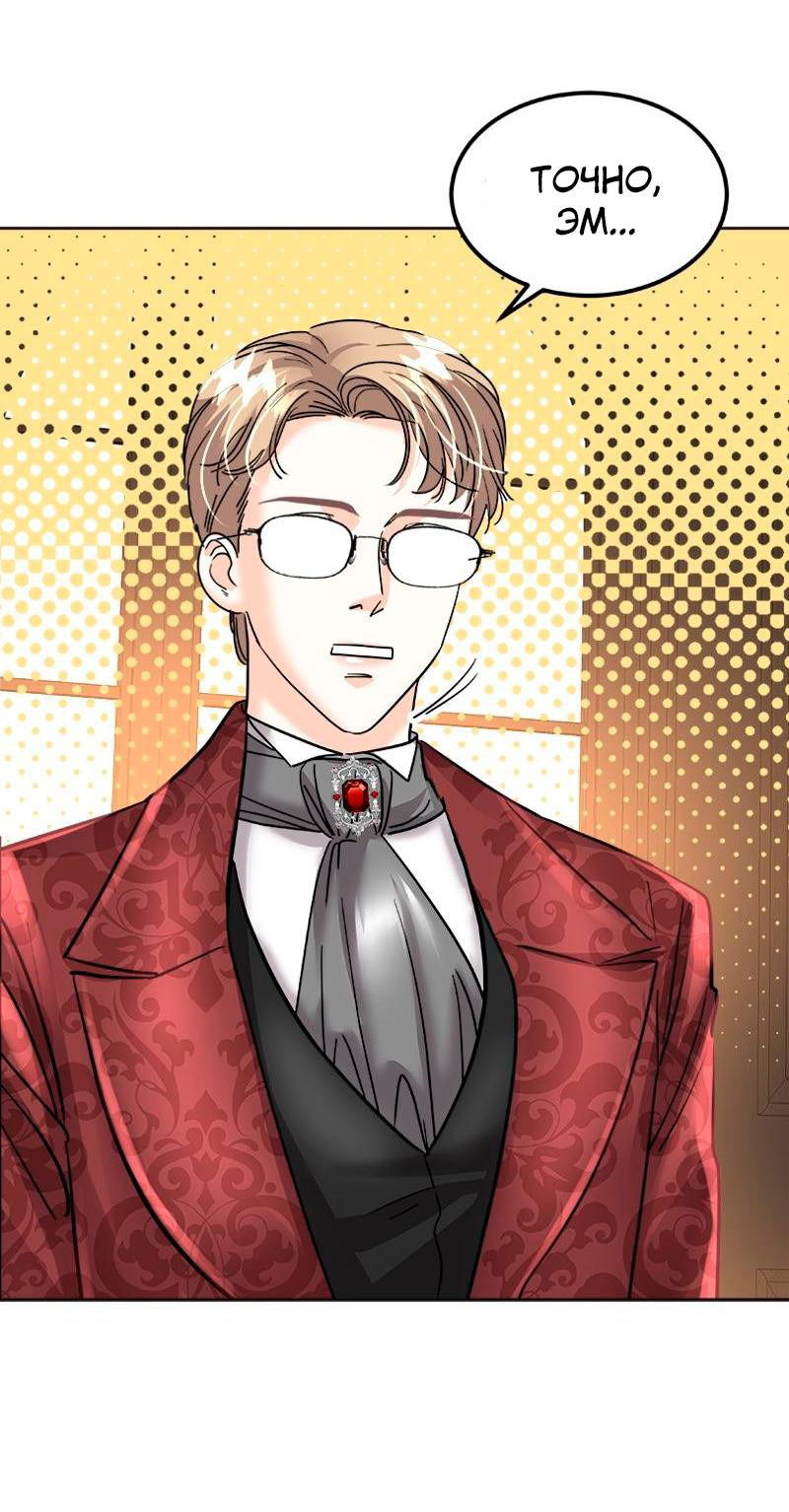 Манга Помада императрицы - Глава 35 Страница 55
