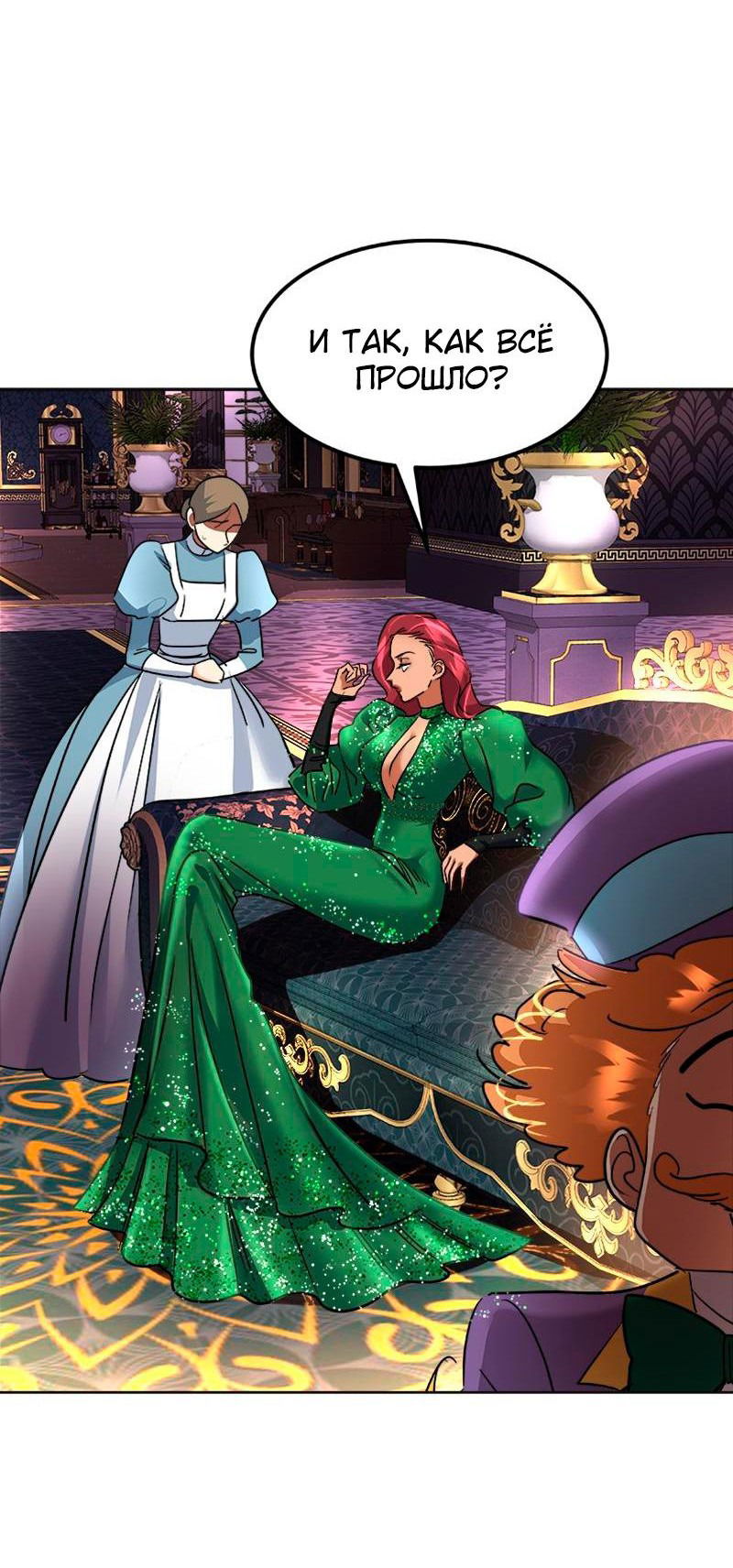 Манга Помада императрицы - Глава 35 Страница 8