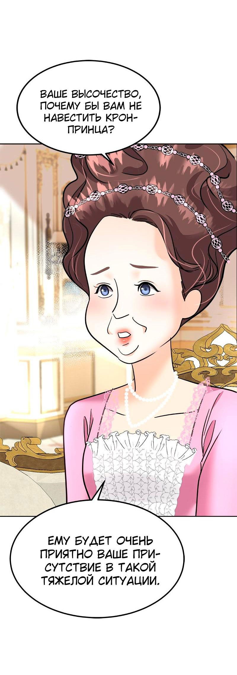 Манга Помада императрицы - Глава 35 Страница 37
