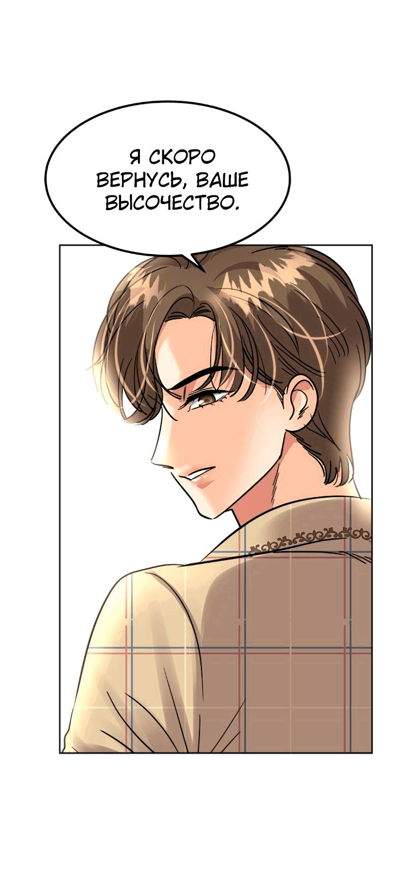 Манга Помада императрицы - Глава 35 Страница 59