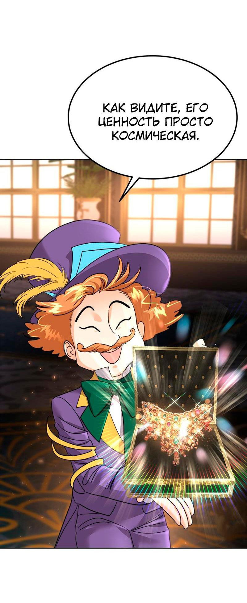 Манга Помада императрицы - Глава 35 Страница 3