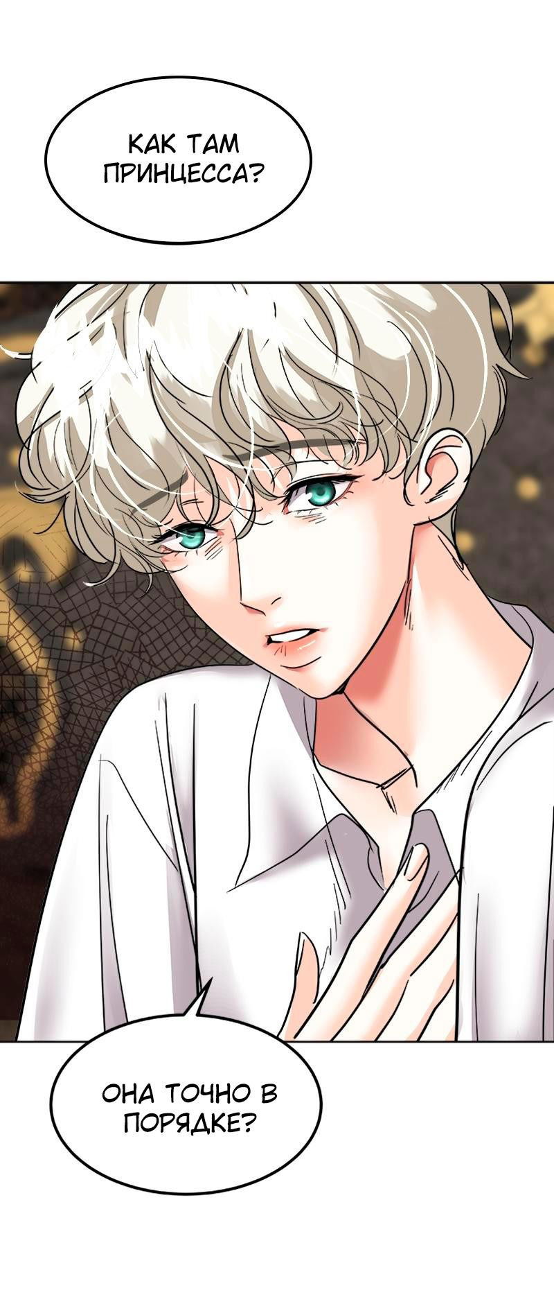 Манга Помада императрицы - Глава 35 Страница 45
