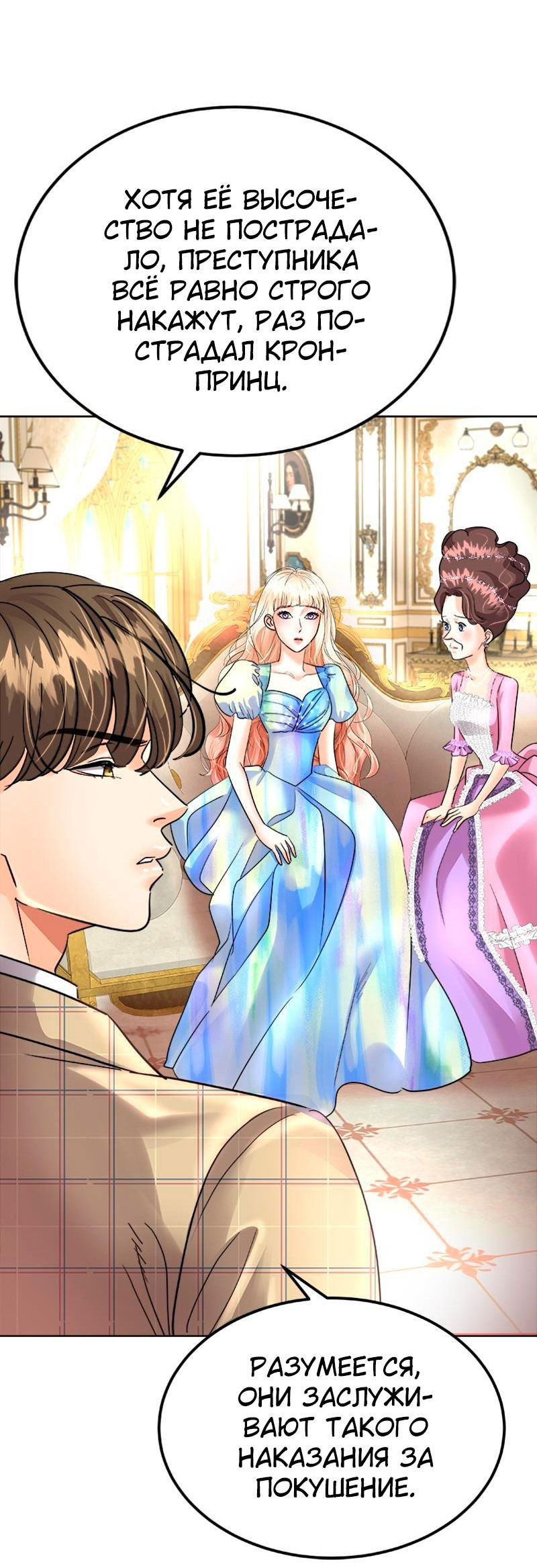 Манга Помада императрицы - Глава 35 Страница 33