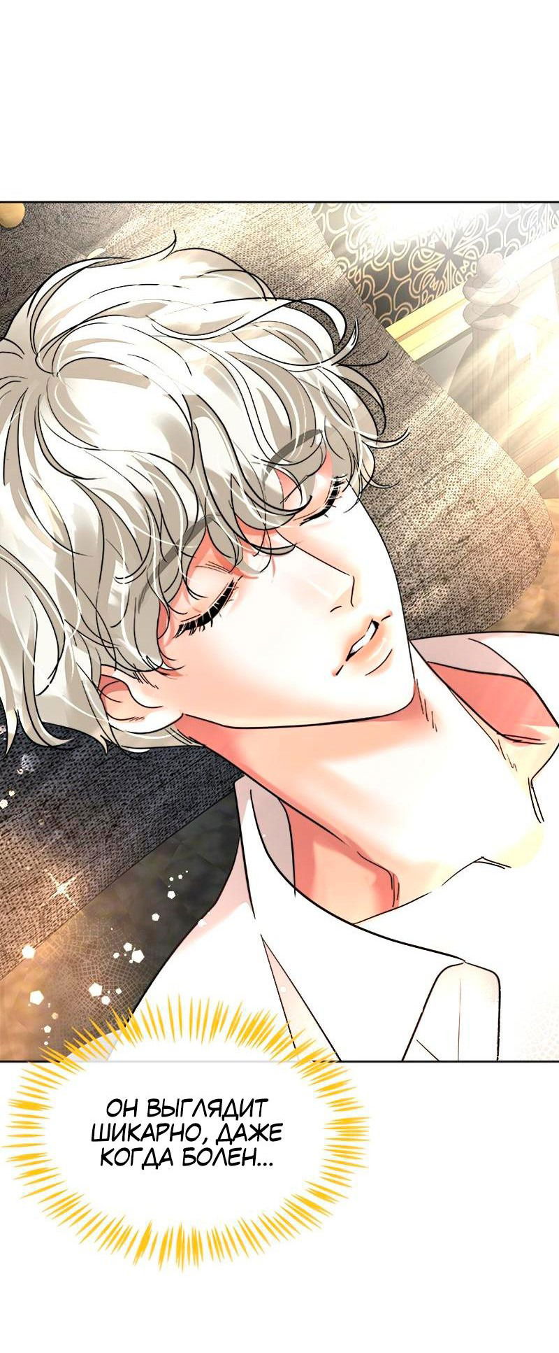 Манга Помада императрицы - Глава 35 Страница 62