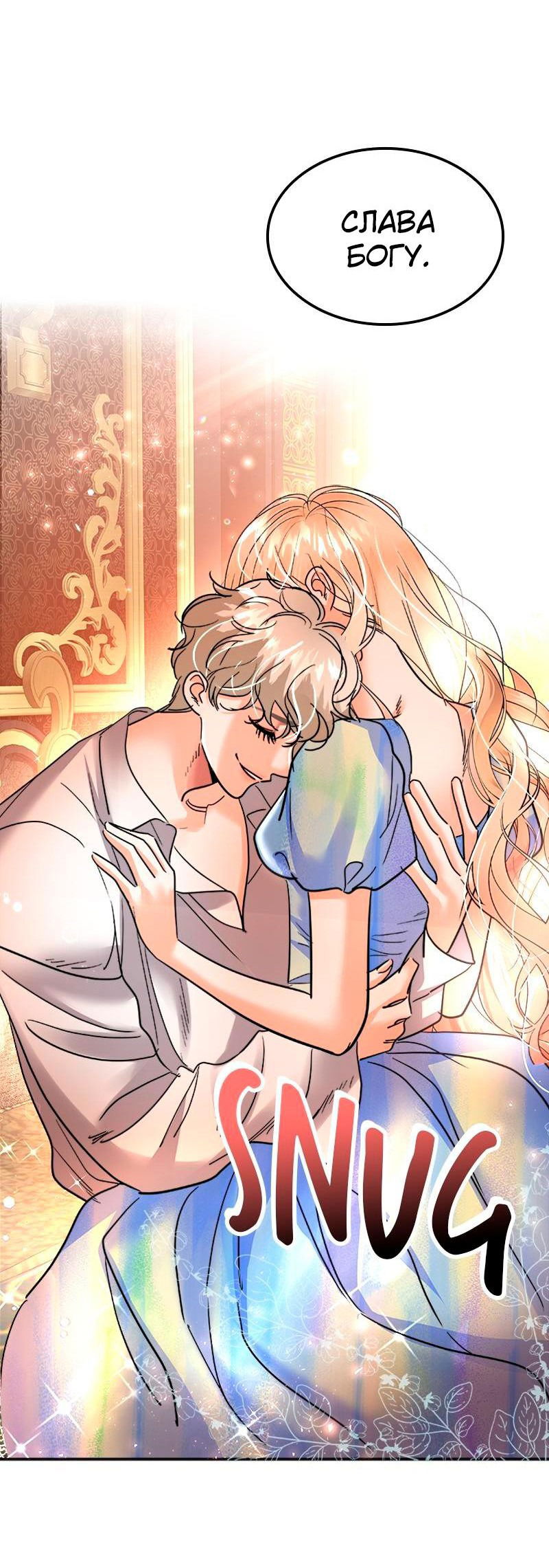 Манга Помада императрицы - Глава 35 Страница 74