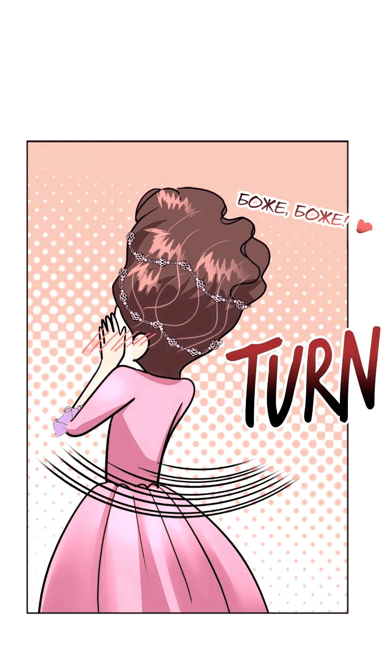 Манга Помада императрицы - Глава 35 Страница 71