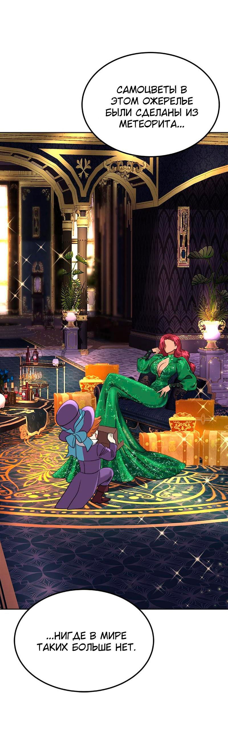 Манга Помада императрицы - Глава 35 Страница 2