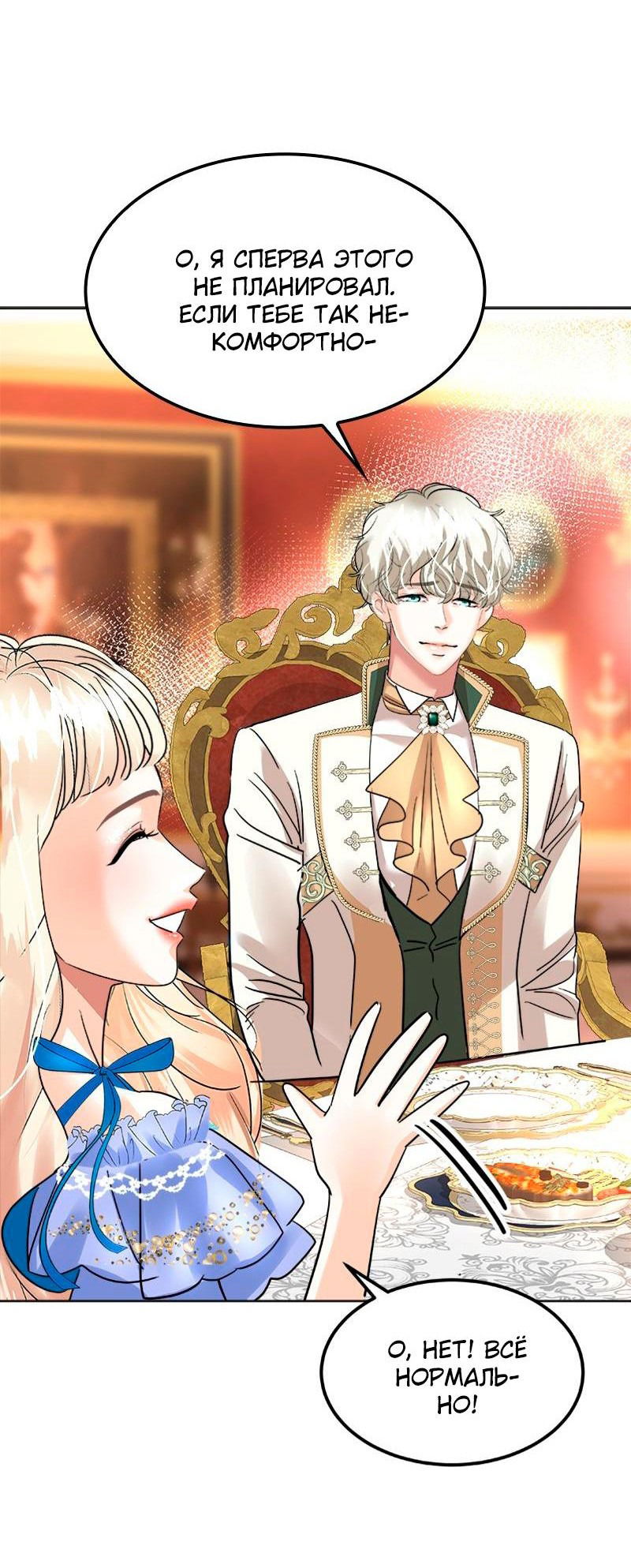 Манга Помада императрицы - Глава 34 Страница 21
