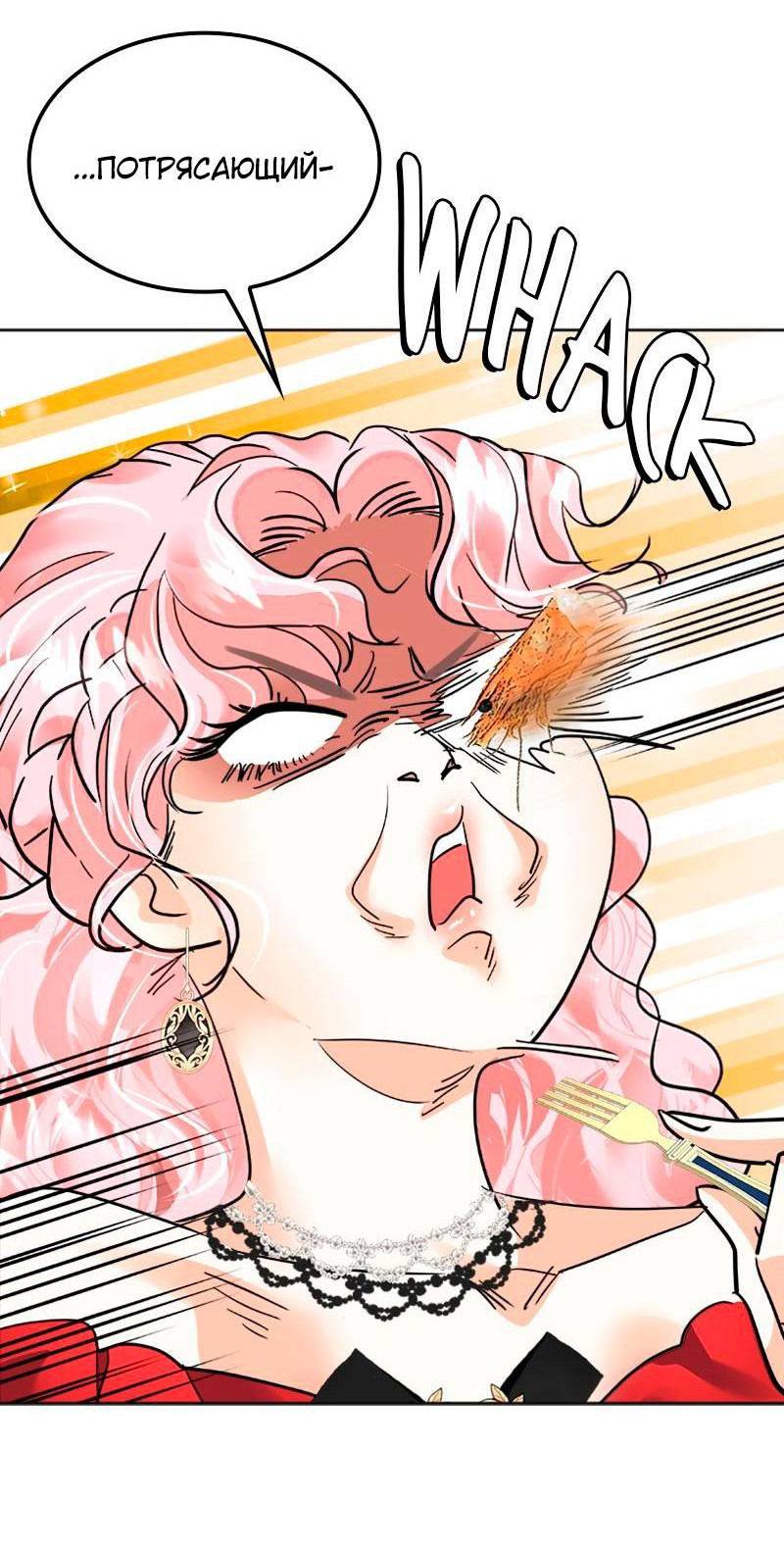 Манга Помада императрицы - Глава 34 Страница 32