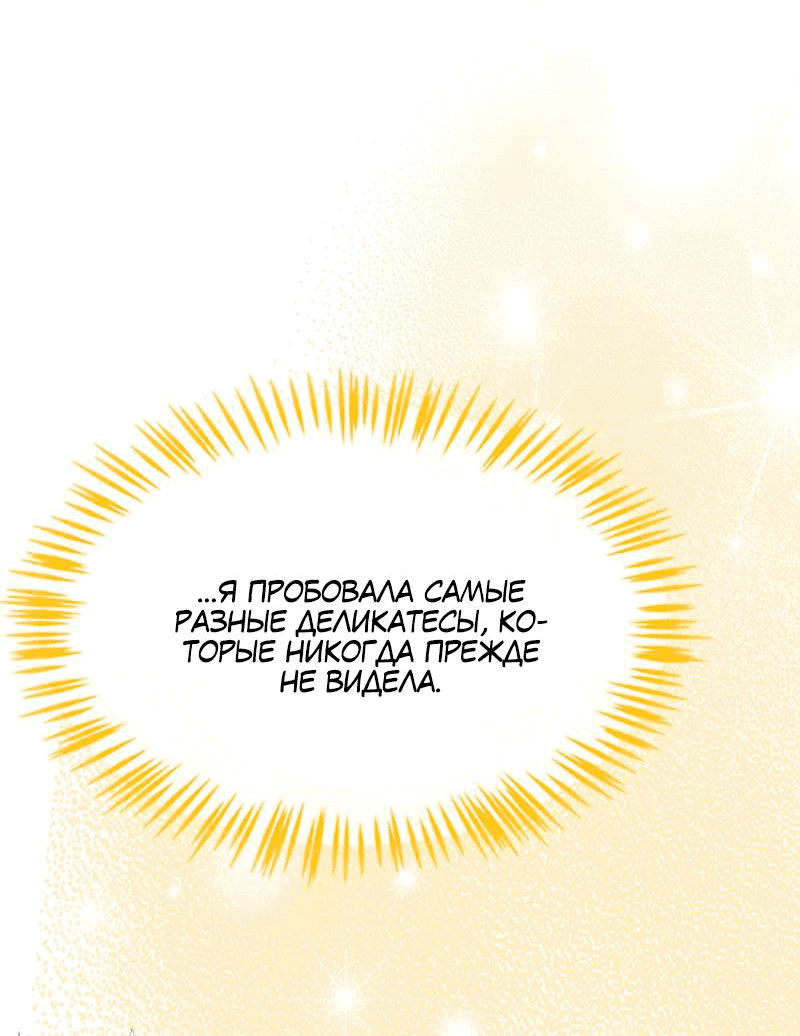 Манга Помада императрицы - Глава 34 Страница 80