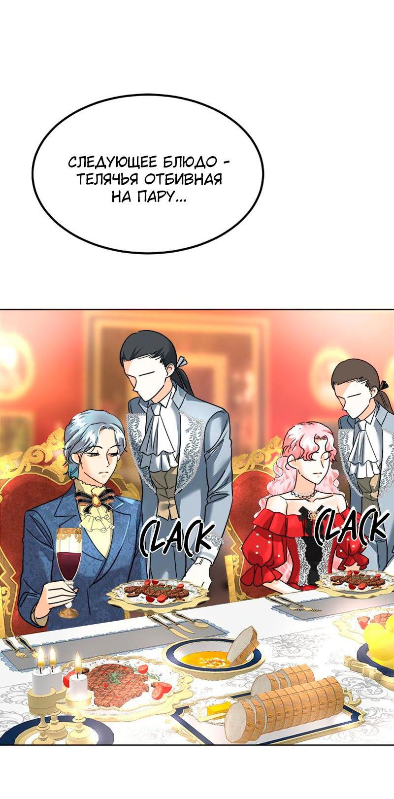 Манга Помада императрицы - Глава 34 Страница 58