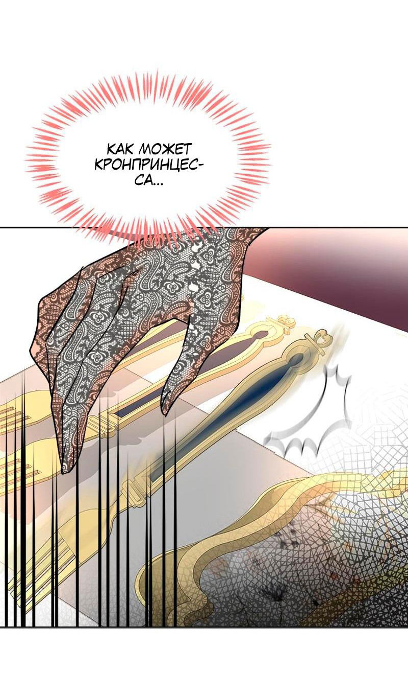 Манга Помада императрицы - Глава 34 Страница 38